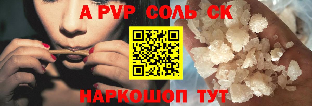 А ПВП крисы CK Семилуки