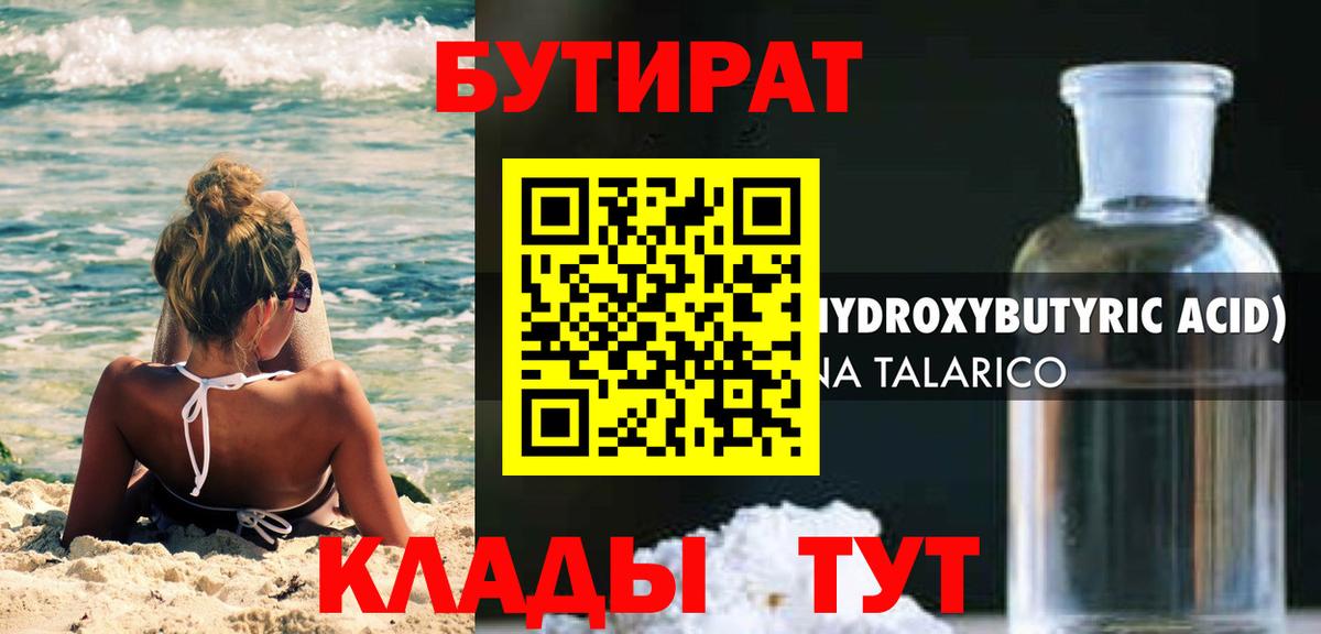 БУТИРАТ 99%  Вход с VPN  Семилуки 