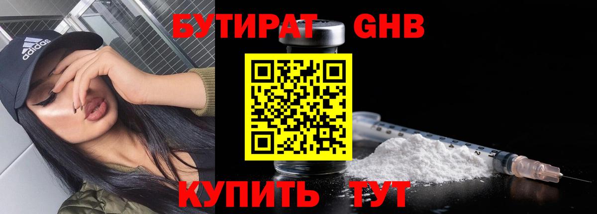 Бутират бутандиол Семилуки