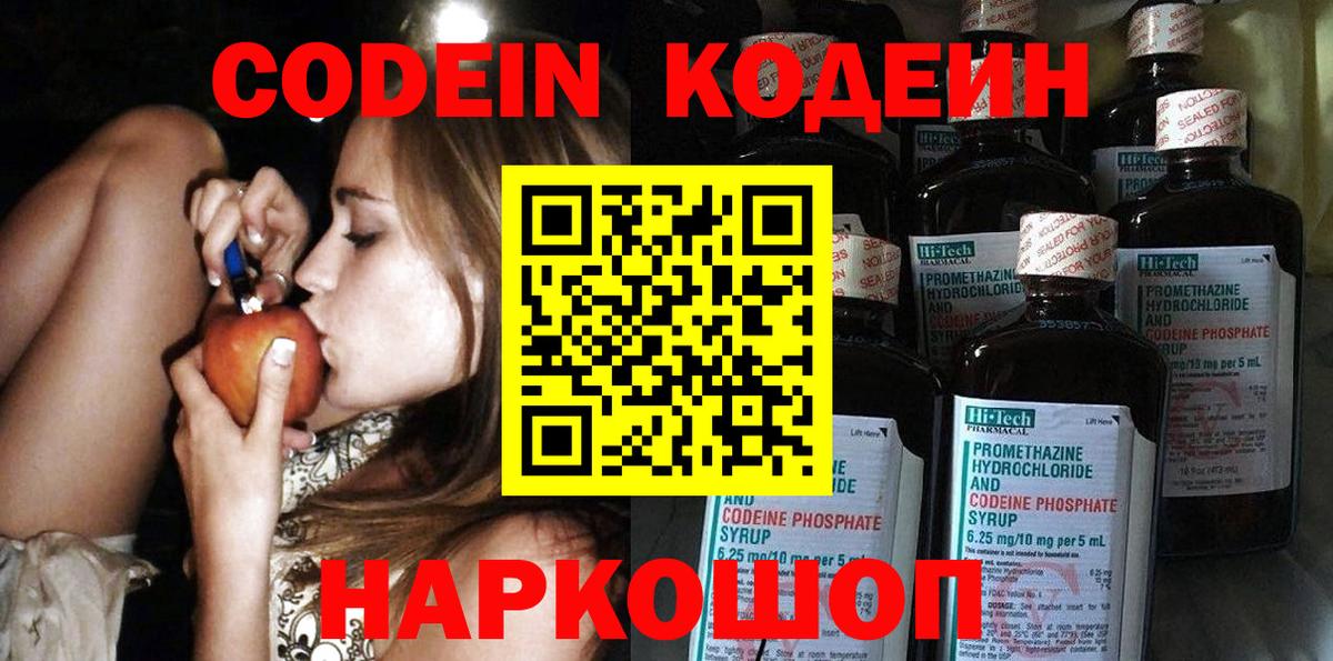 Кодеин напиток Lean (лин)  Кодеин Purple Drank  закладки  Вход с VPN  Семилуки 