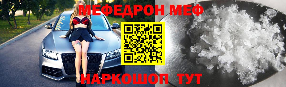 МЕФ кристаллы Семилуки