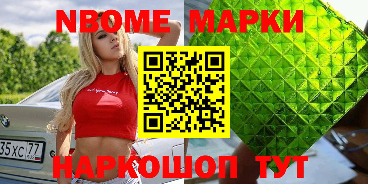 Марки NBOMe 1500мкг  Вход с VPN  Семилуки 